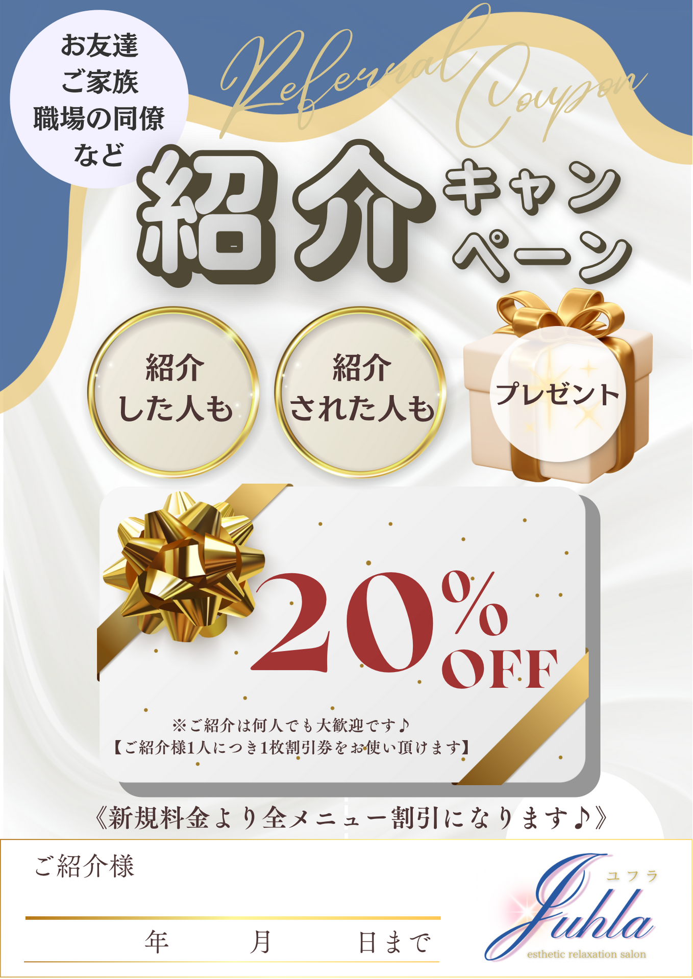ご紹介キャンペーン!!