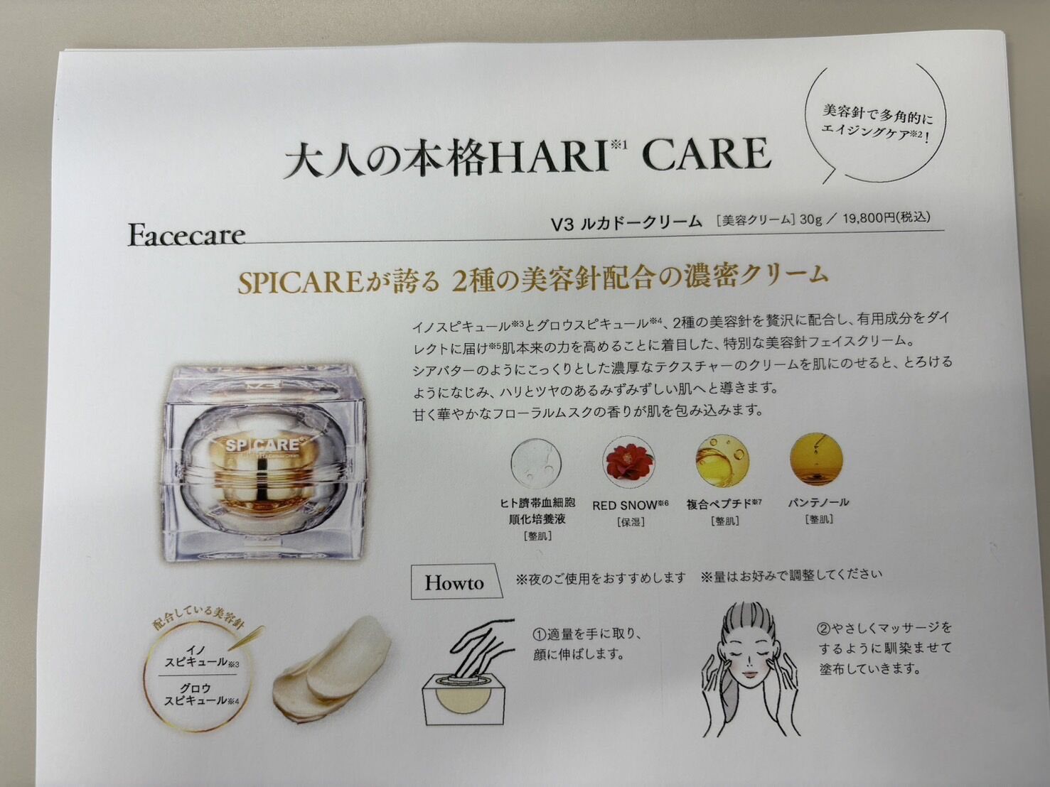 V3購入で期間限定19800円の【ルカドクリーム】プレゼント🎁✨