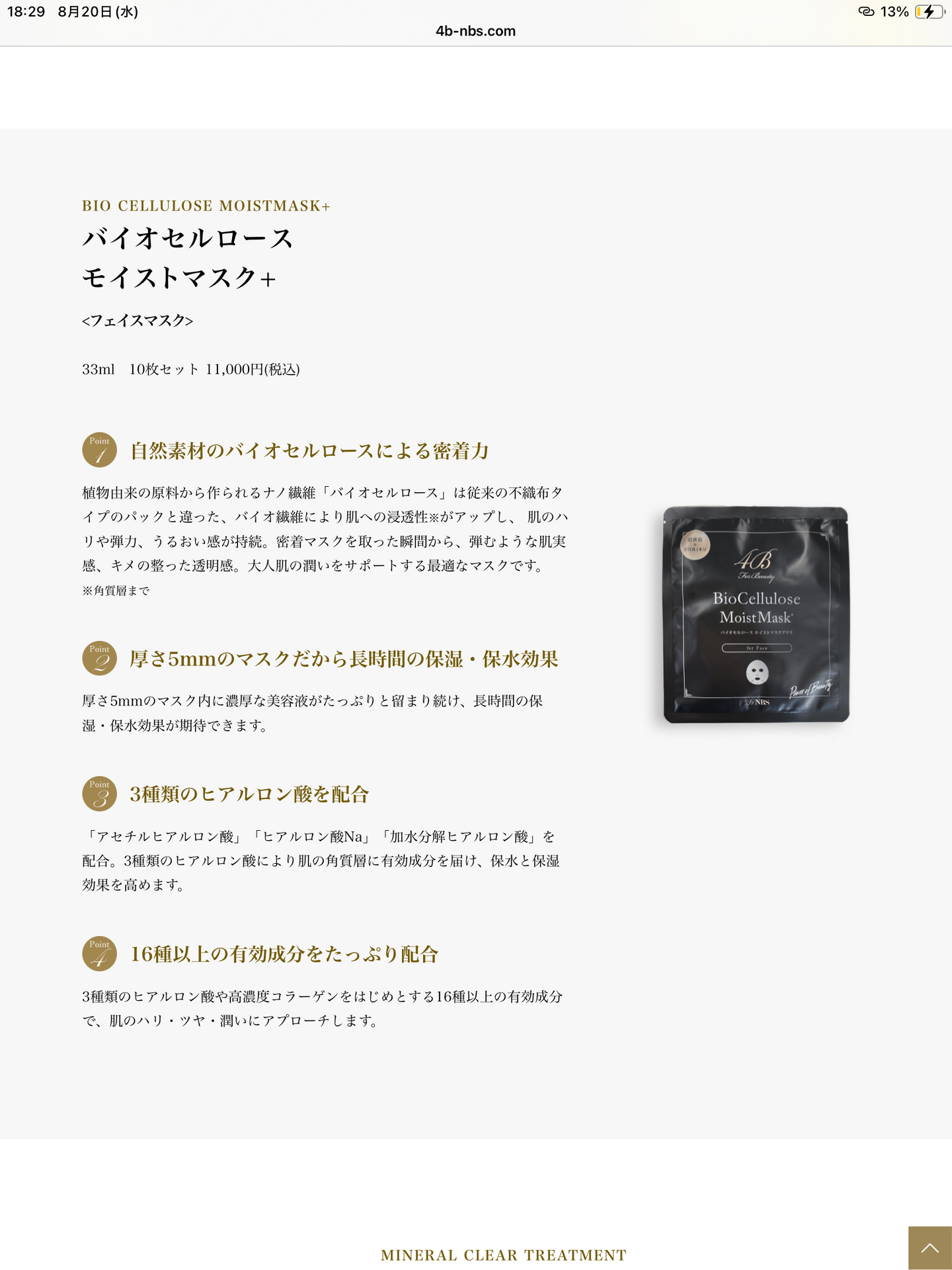 💧肌に密着・うるおい集中ケア✨ 4BPRO バイオセルロースモイストマスクの実力とは？🧖‍♀️