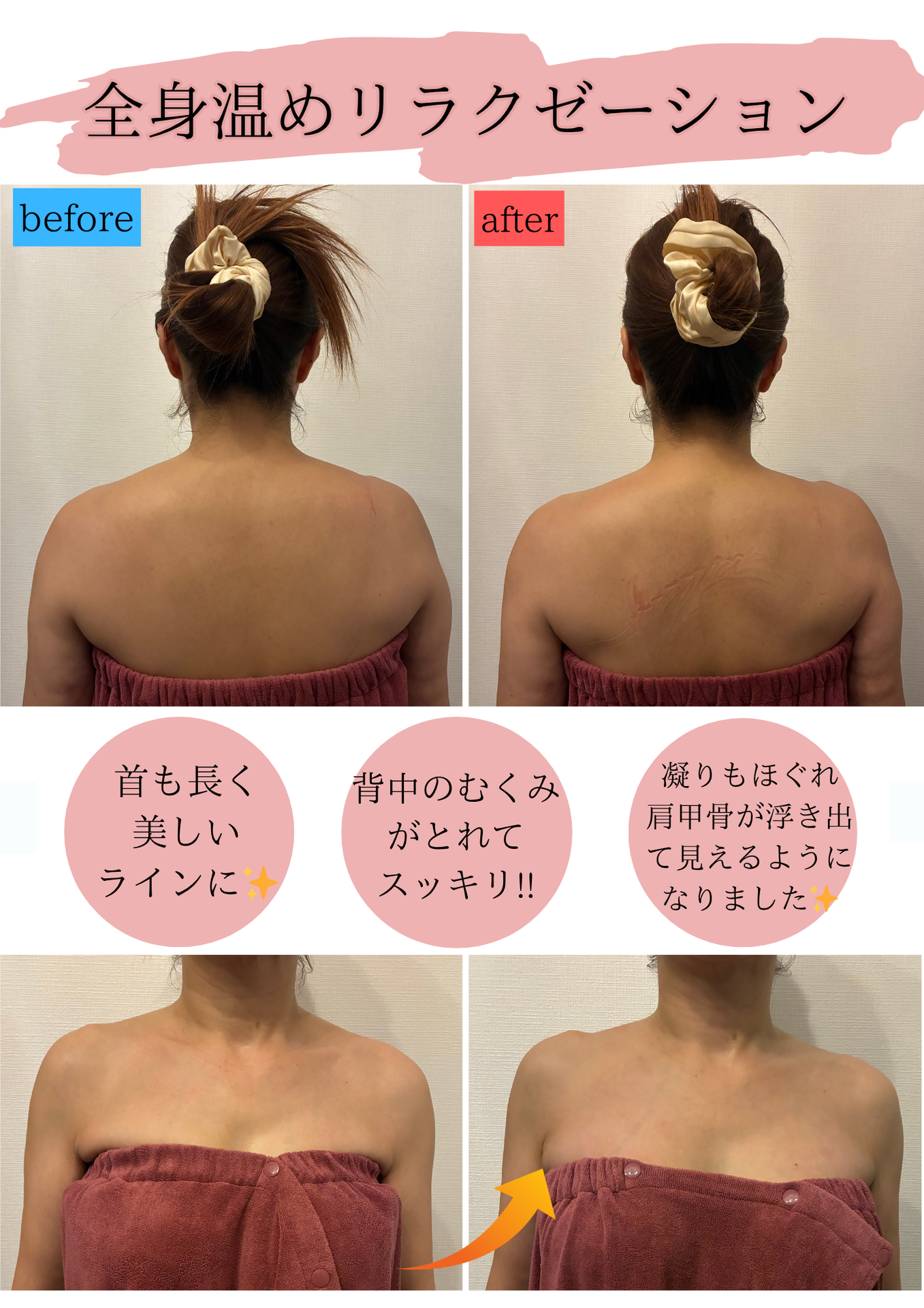 ⭐当店ボディケア一番人気！全身温めデトックス🔥