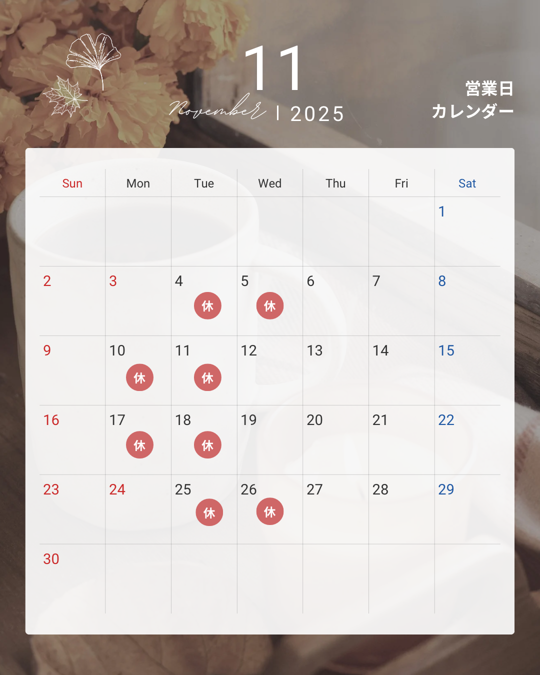 🍁【2025年11月】営業日のお知らせ📅
