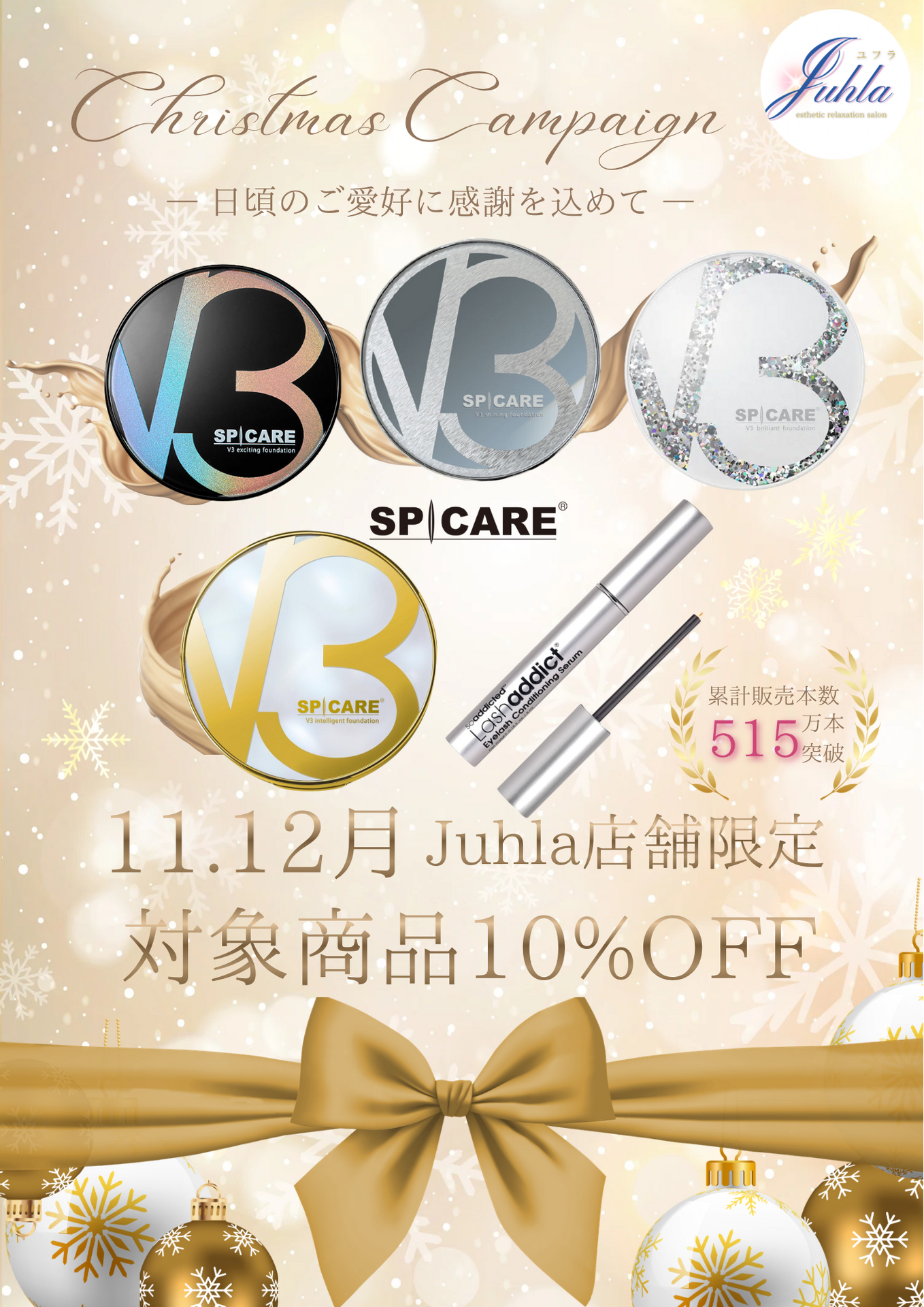 💎ユフラ店舗限定💎 V3ファンデーション✨10％OFFキャンペーンスタート🎉