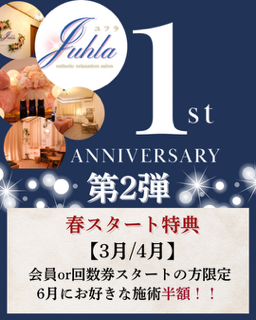 【1周年記念第二弾🎉】6月はお好きな施術が半額に✨