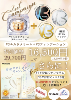 🌟今だけ限定！V3シリーズまとめてGETチャンス🌟