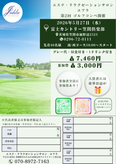 第2回ユフラゴルフコンペ開催決定⛳✨