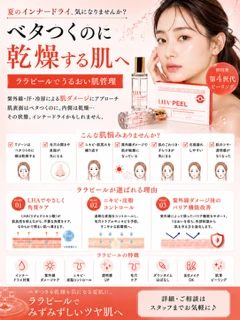 ✨【8月限定】夏のインナードライ肌に！韓国発祥「ララピール」で満たされるうるツヤ肌へ🌿